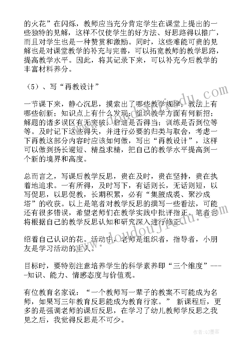 幼儿音乐课教学反思 幼儿园教学反思(通用10篇)