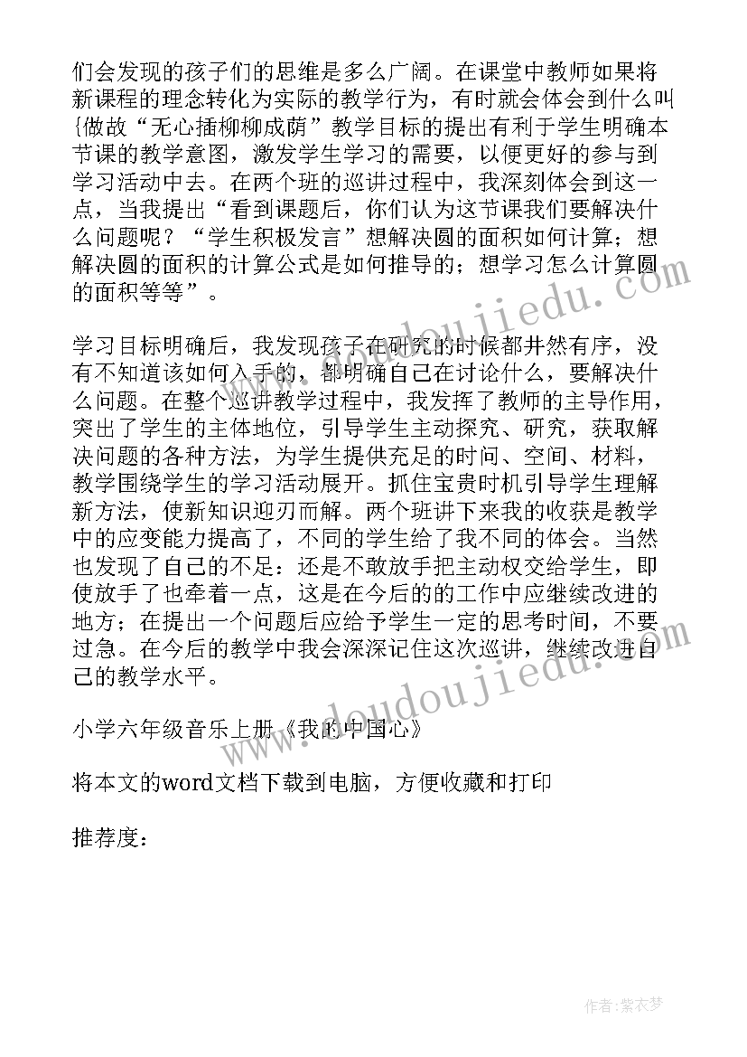 妈妈格桑拉教学反思(大全10篇)