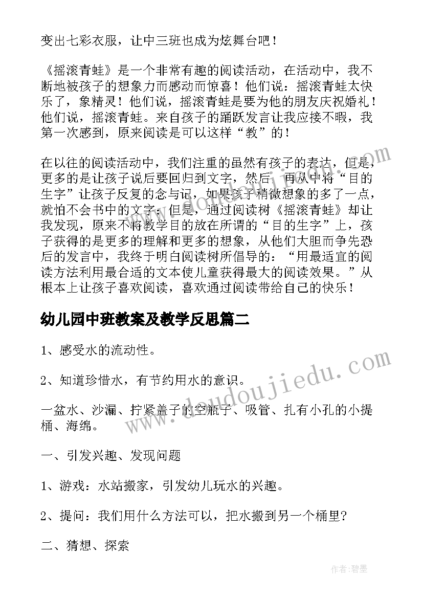 2023年幼儿园中班教案及教学反思(大全7篇)