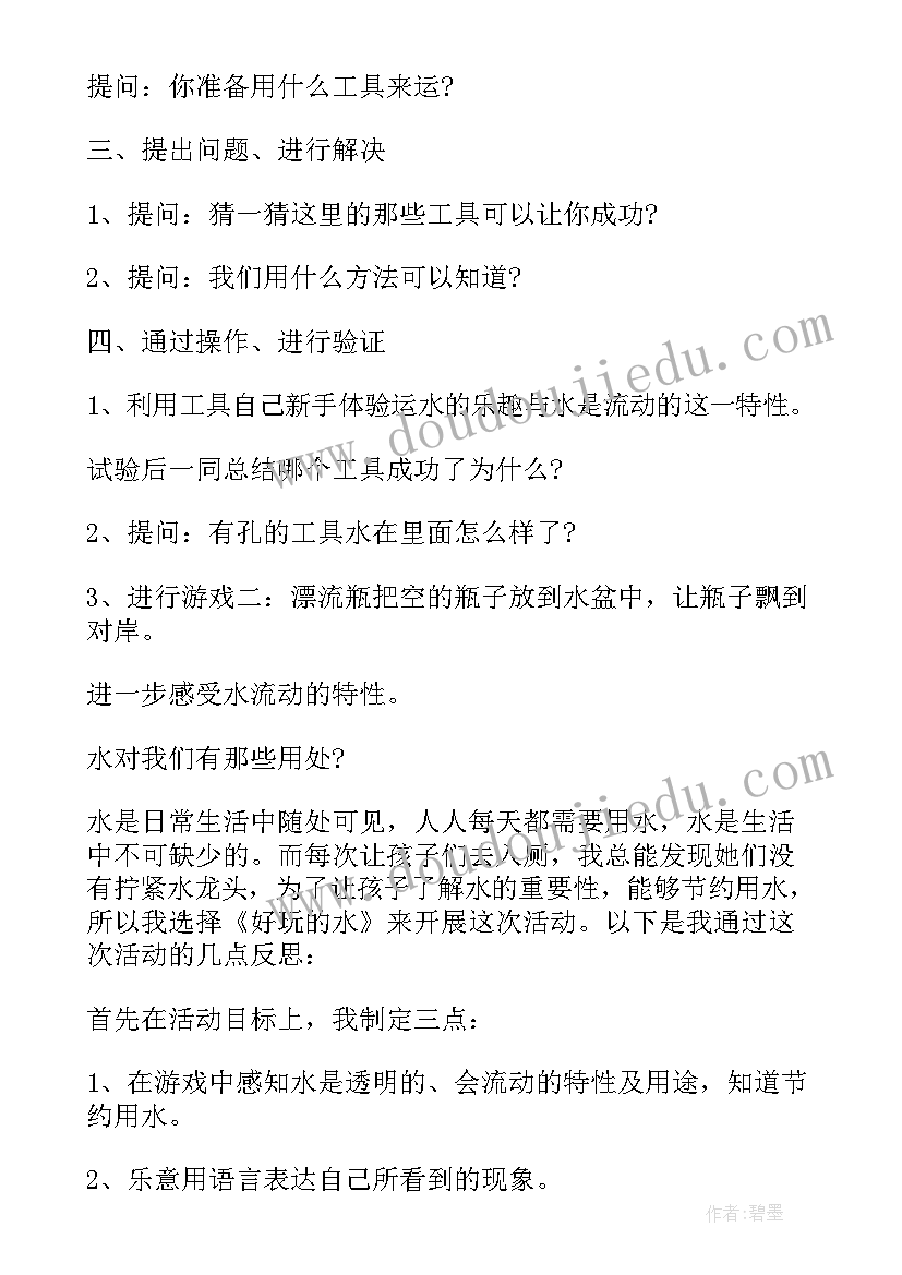 2023年幼儿园中班教案及教学反思(大全7篇)