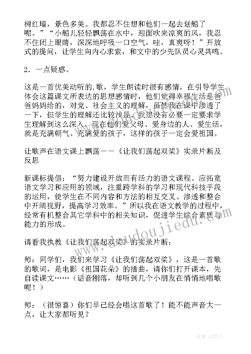 2023年部编版小学语文二年级曹冲称象教学反思 鄂教版语文二年下让我们荡起双桨教学反思(大全5篇)