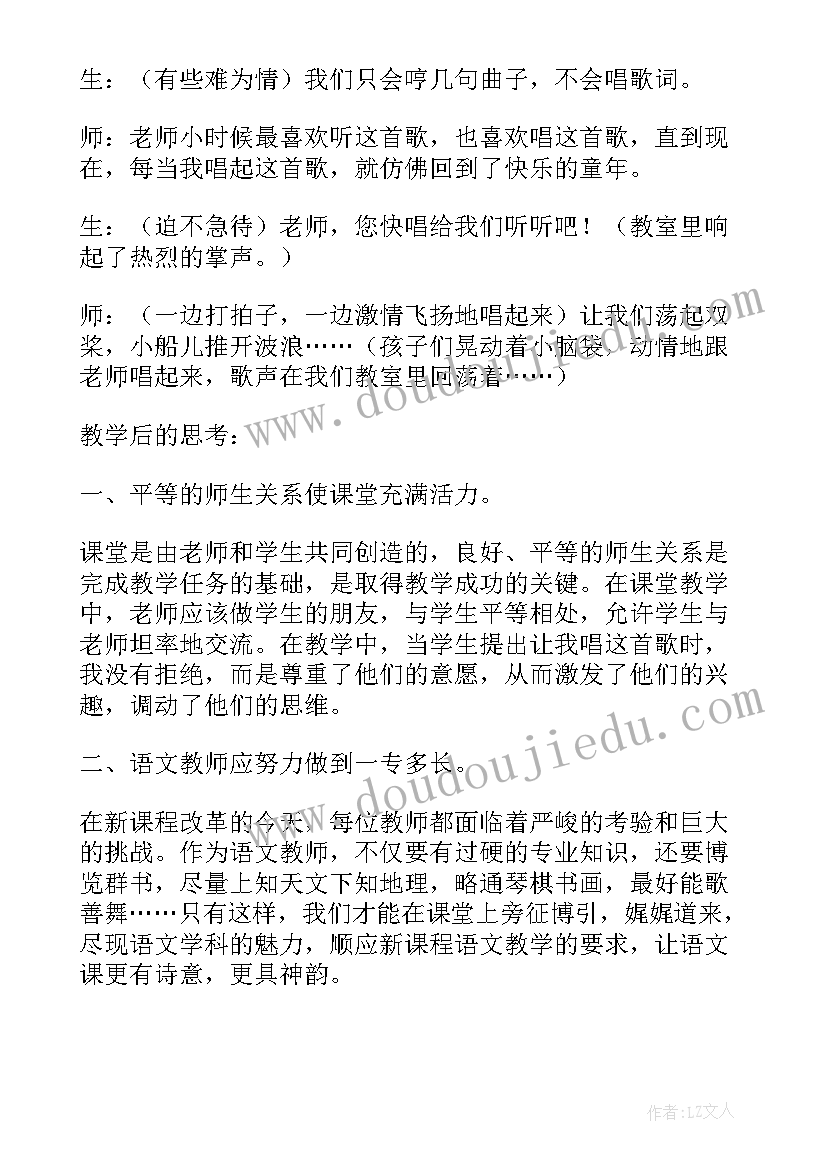 2023年部编版小学语文二年级曹冲称象教学反思 鄂教版语文二年下让我们荡起双桨教学反思(大全5篇)