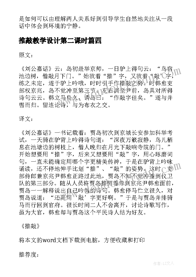 推敲教学设计第二课时 推敲教学反思(通用5篇)