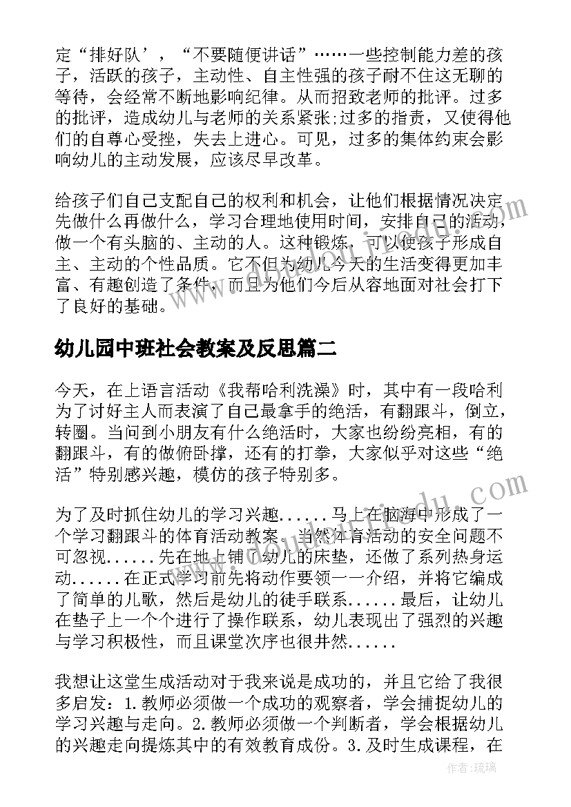 2023年幼儿园中班社会教案及反思(模板9篇)