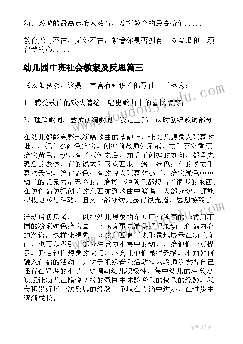 2023年幼儿园中班社会教案及反思(模板9篇)