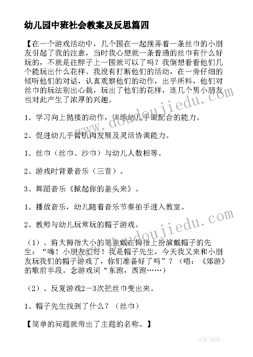 2023年幼儿园中班社会教案及反思(模板9篇)