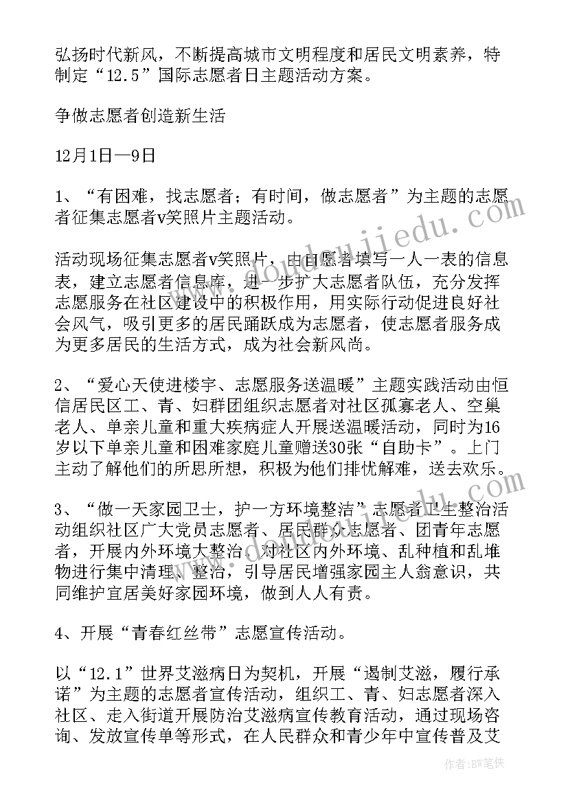 2023年志愿者活动方案(精选5篇)