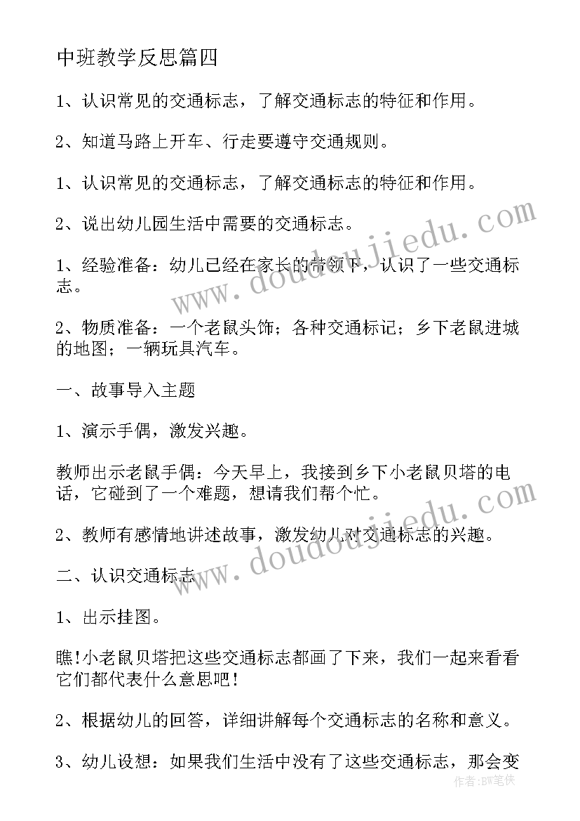 中班教学反思(实用10篇)