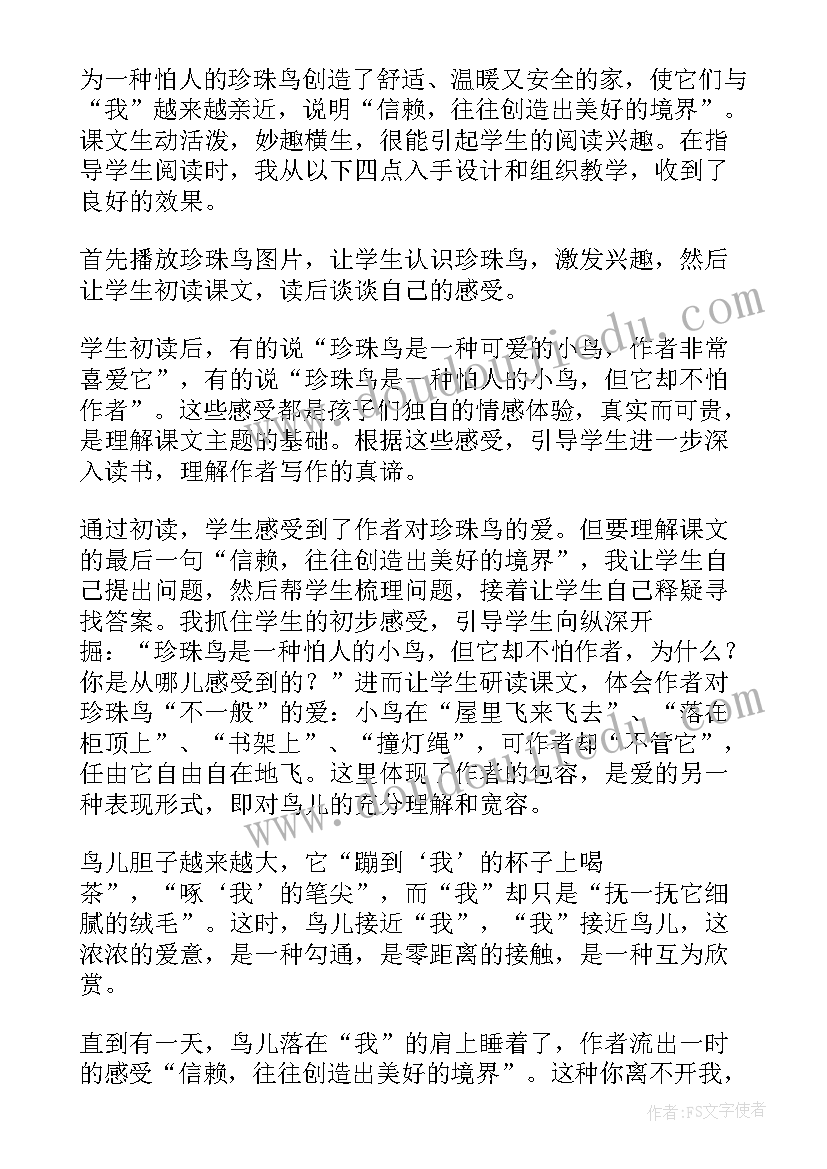 2023年珍珠鸟教学反思优缺点措施 珍珠泉教学反思(模板9篇)