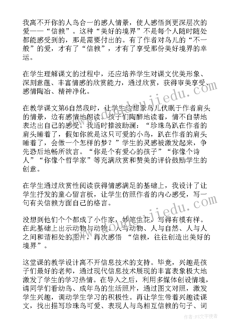 2023年珍珠鸟教学反思优缺点措施 珍珠泉教学反思(模板9篇)