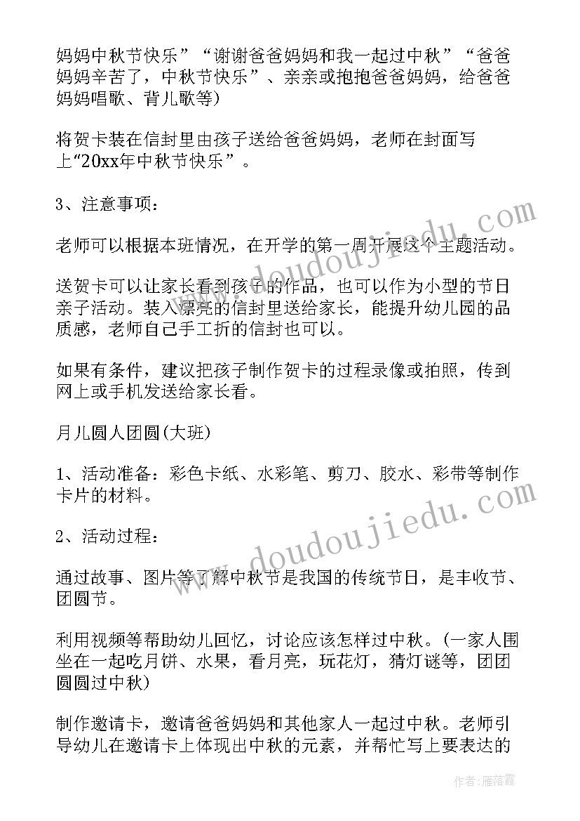 最新幼儿园春分活动方案 幼儿园活动方案(优质6篇)