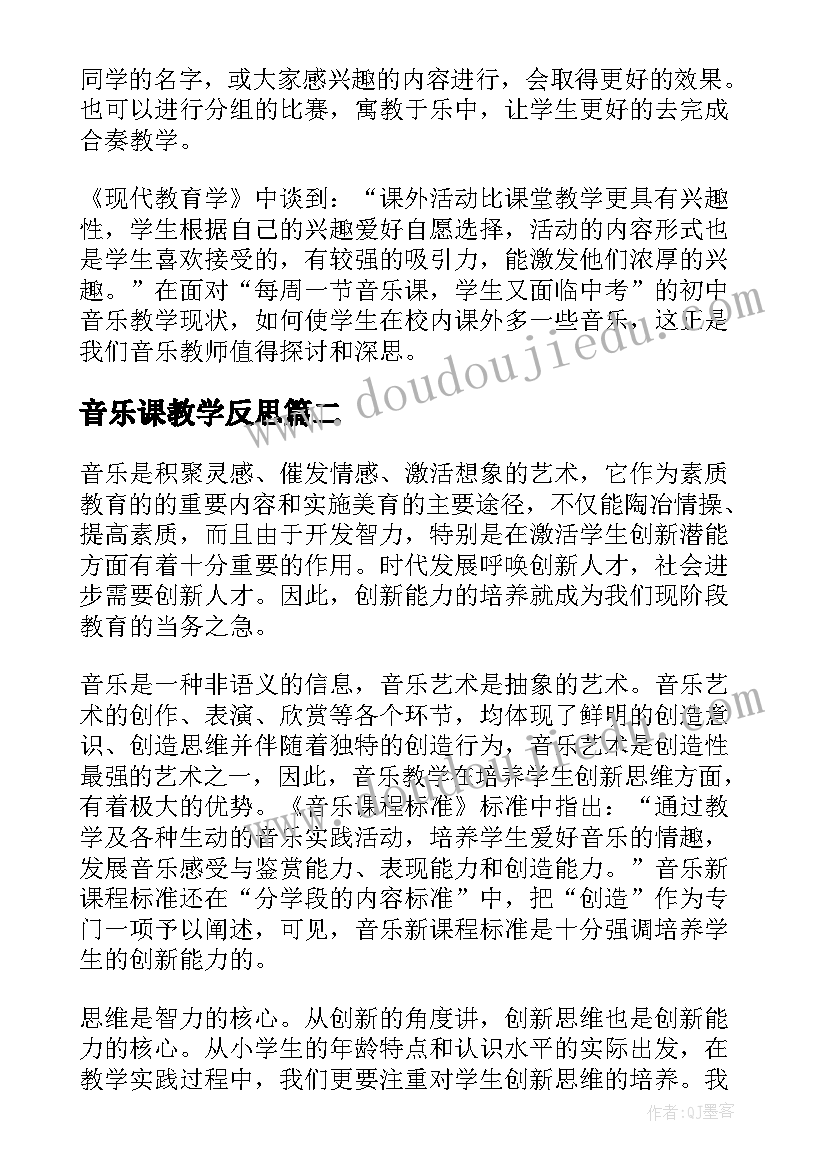 音乐课教学反思(汇总9篇)