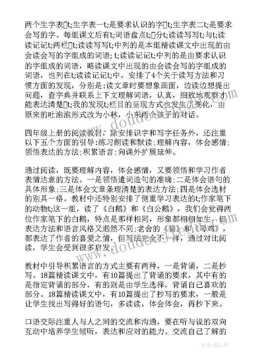 最新麦哨教学反思 四下语文教学反思(优质5篇)