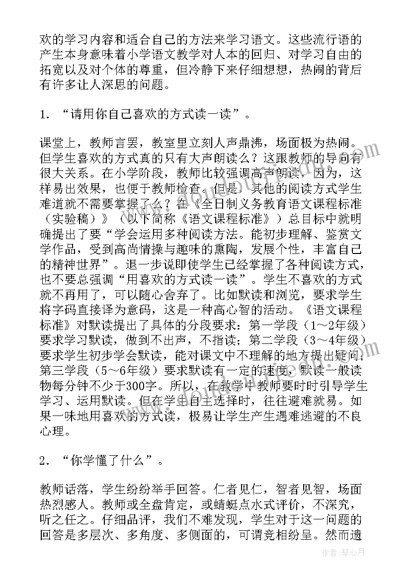 最新麦哨教学反思 四下语文教学反思(优质5篇)