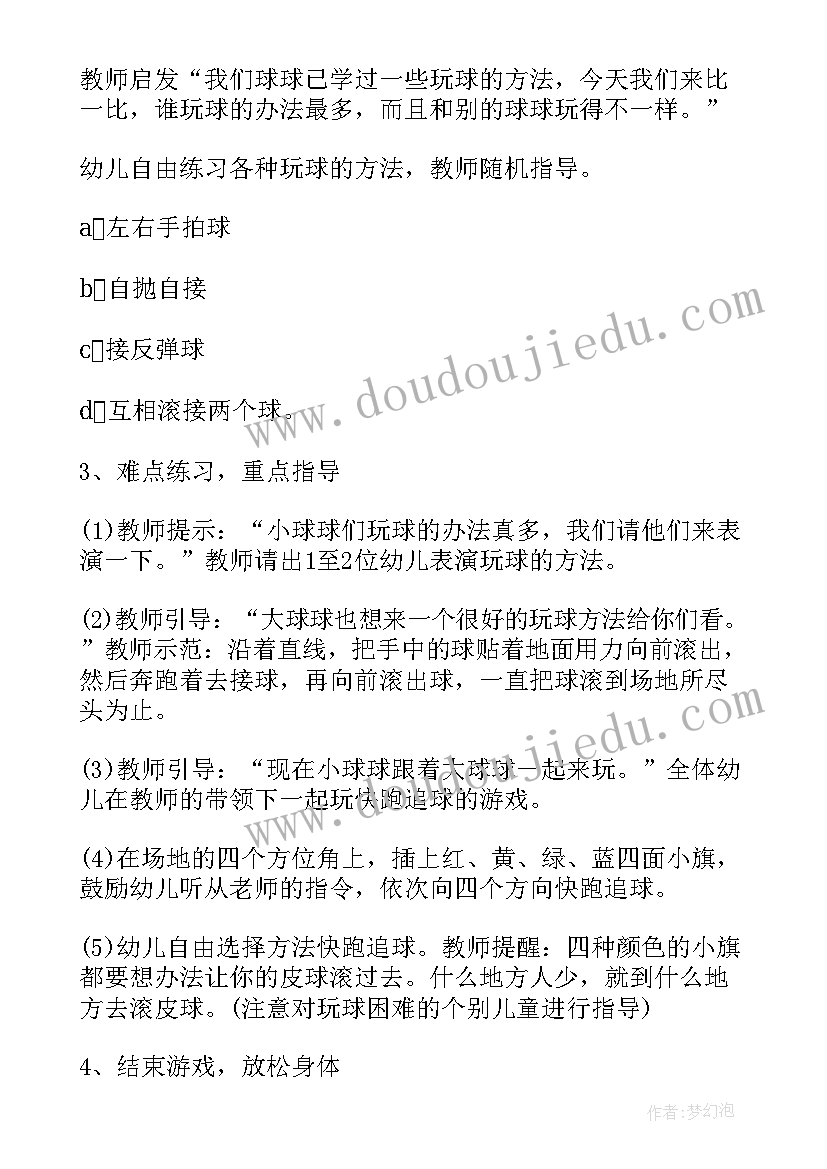 中班体育活动 中班体育活动方案(精选5篇)