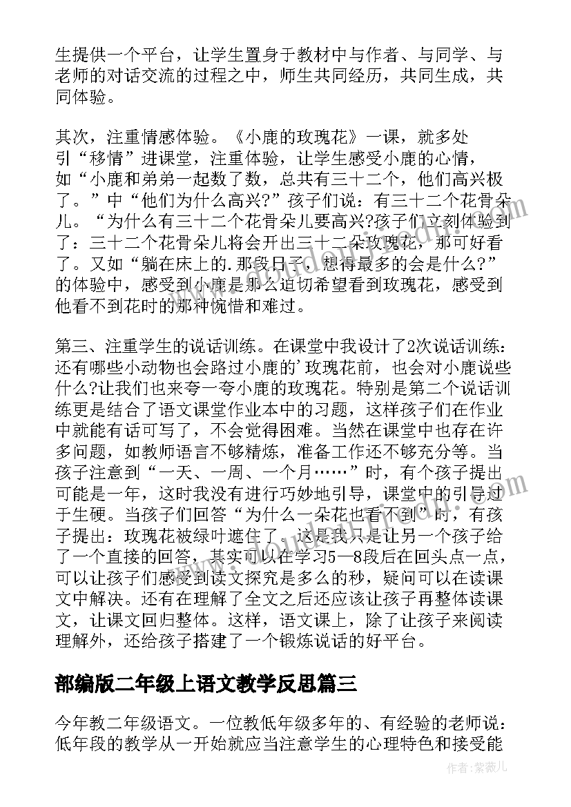 部编版二年级上语文教学反思(通用10篇)