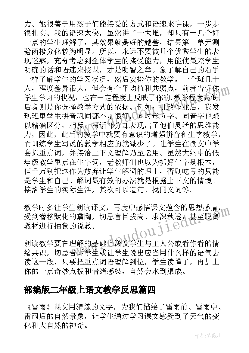 部编版二年级上语文教学反思(通用10篇)