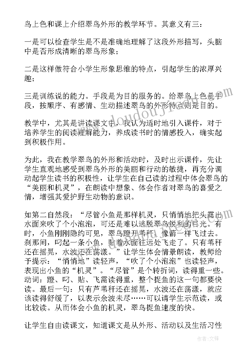 最新翠鸟第二课时教学反思 翠鸟教学反思(实用10篇)