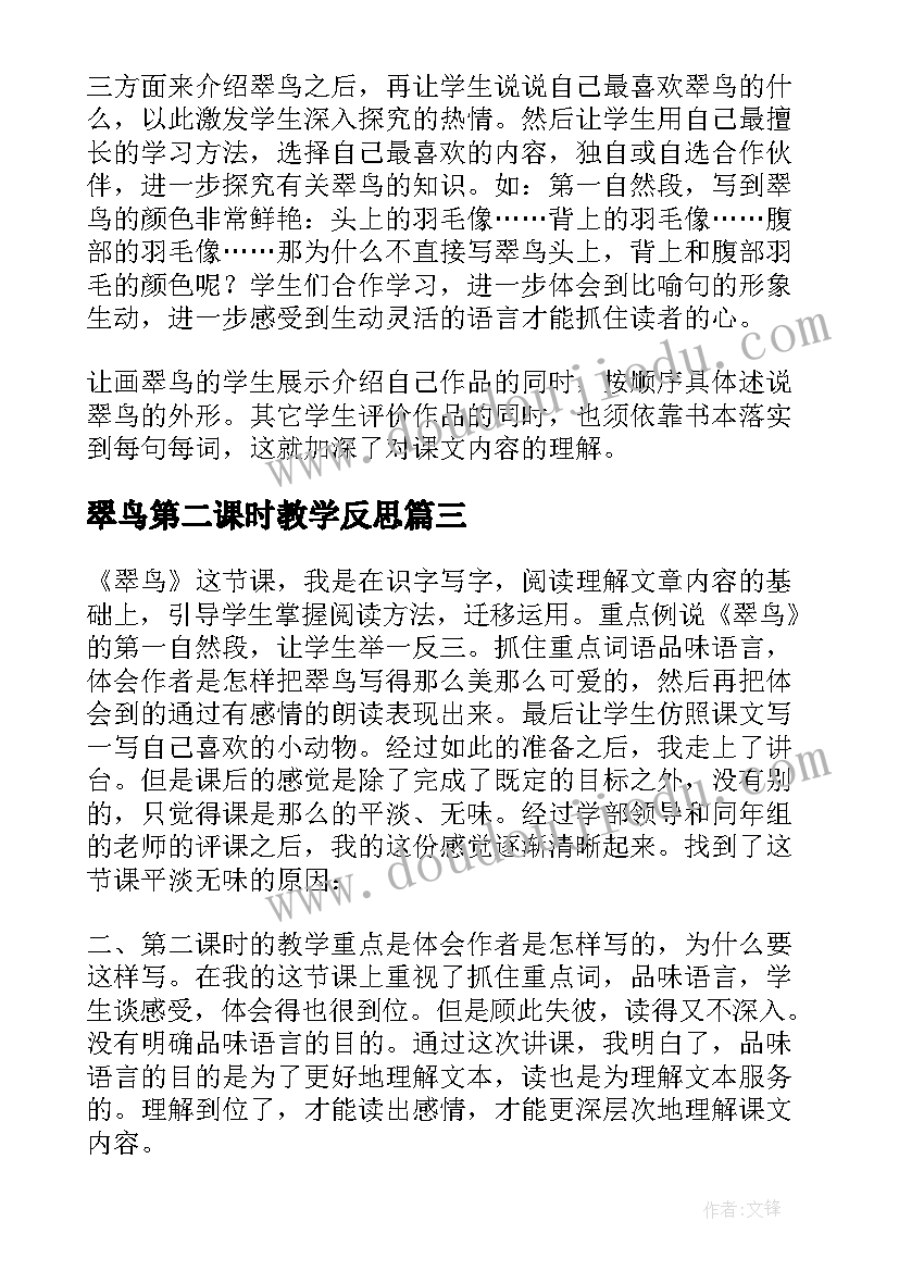 最新翠鸟第二课时教学反思 翠鸟教学反思(实用10篇)