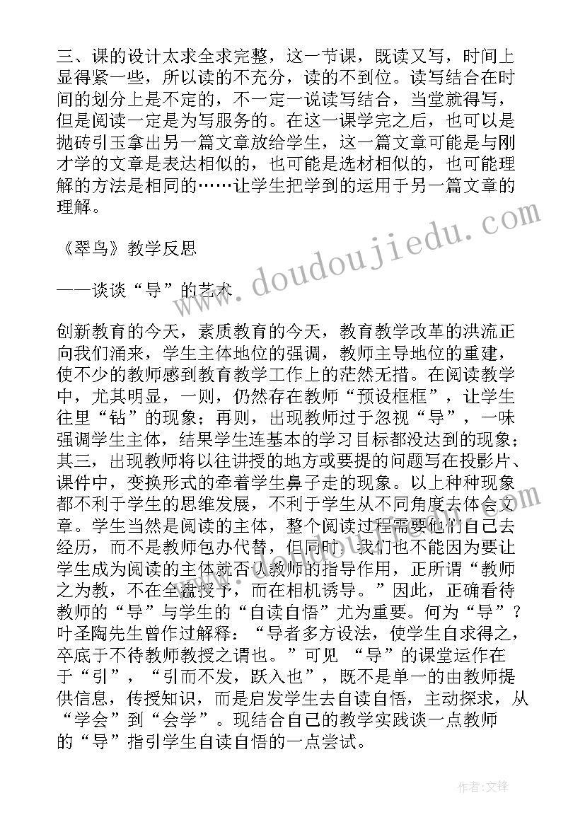 最新翠鸟第二课时教学反思 翠鸟教学反思(实用10篇)