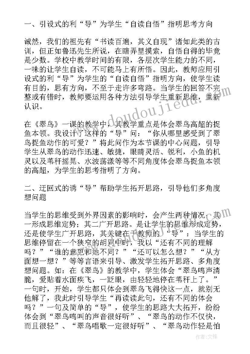 最新翠鸟第二课时教学反思 翠鸟教学反思(实用10篇)