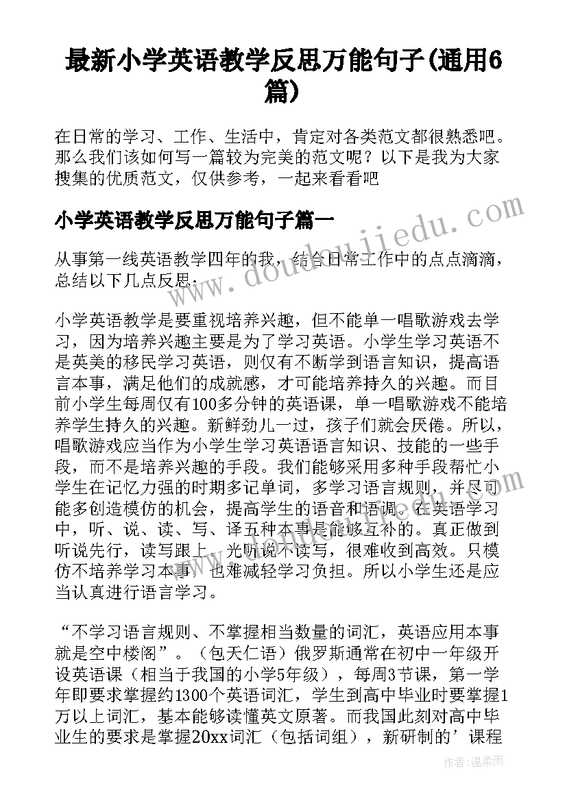 最新小学英语教学反思万能句子(通用6篇)