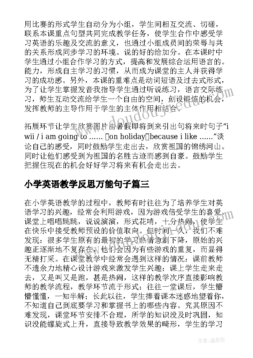 最新小学英语教学反思万能句子(通用6篇)