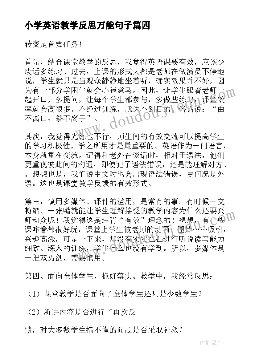 最新小学英语教学反思万能句子(通用6篇)