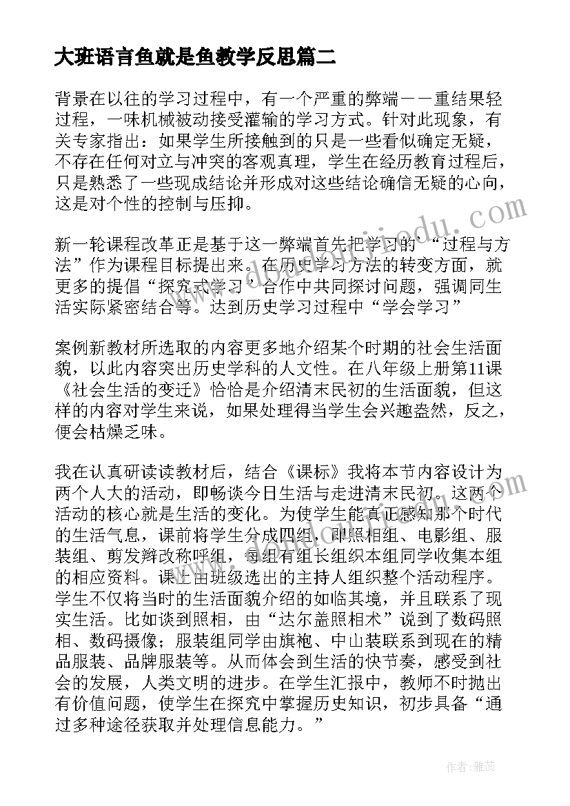 大班语言鱼就是鱼教学反思 关注过程就是关注人的发展教学反思(汇总5篇)