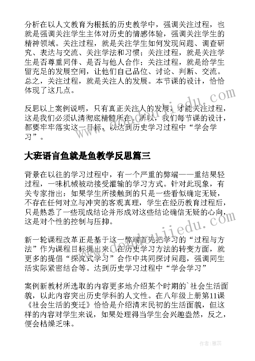 大班语言鱼就是鱼教学反思 关注过程就是关注人的发展教学反思(汇总5篇)