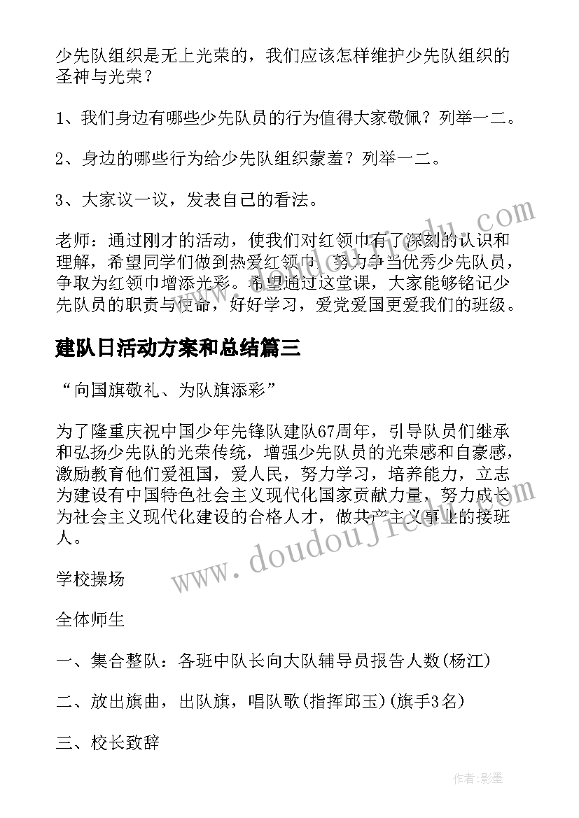 2023年建队日活动方案和总结(模板8篇)