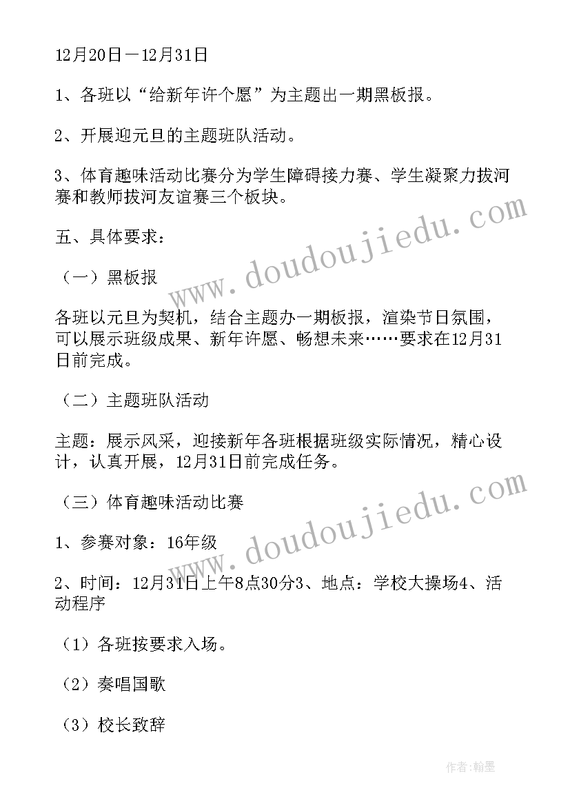 小学元旦活动方案(实用7篇)