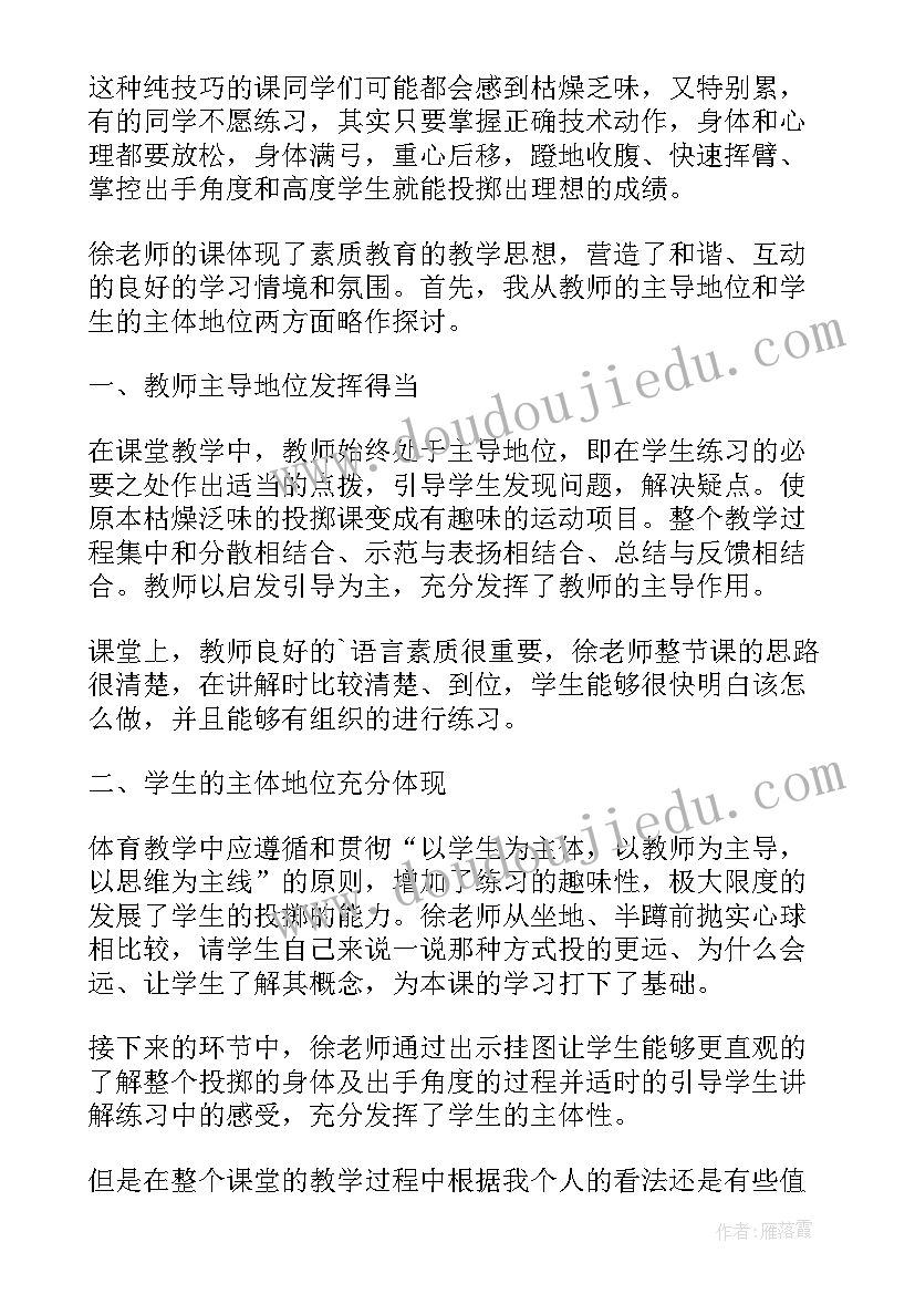 前掷实心球教学反思(精选5篇)