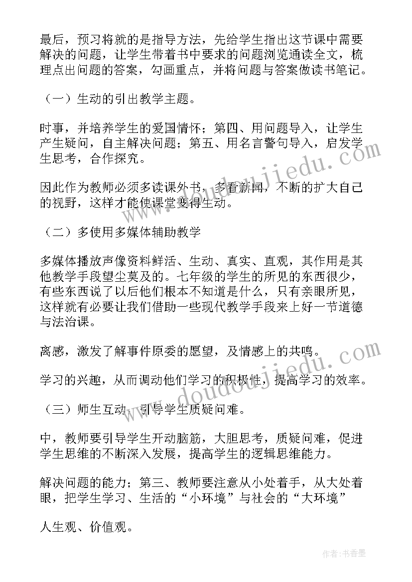 道德与法治七年级教学反思(精选5篇)