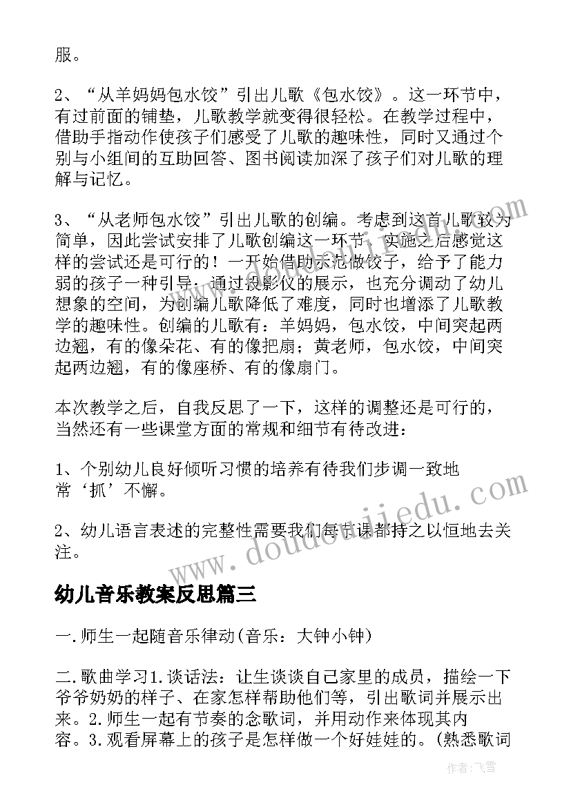 最新幼儿音乐教案反思 音乐律动课教学反思(模板5篇)