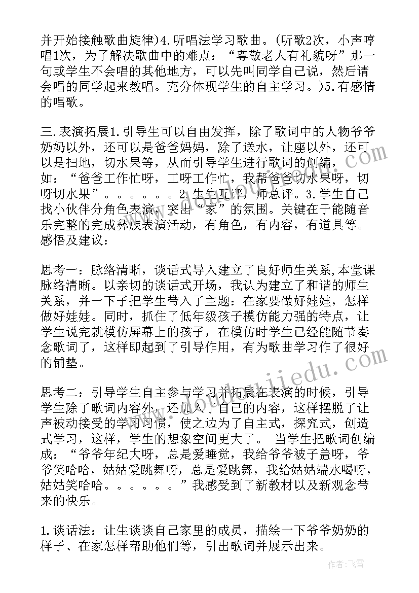 最新幼儿音乐教案反思 音乐律动课教学反思(模板5篇)