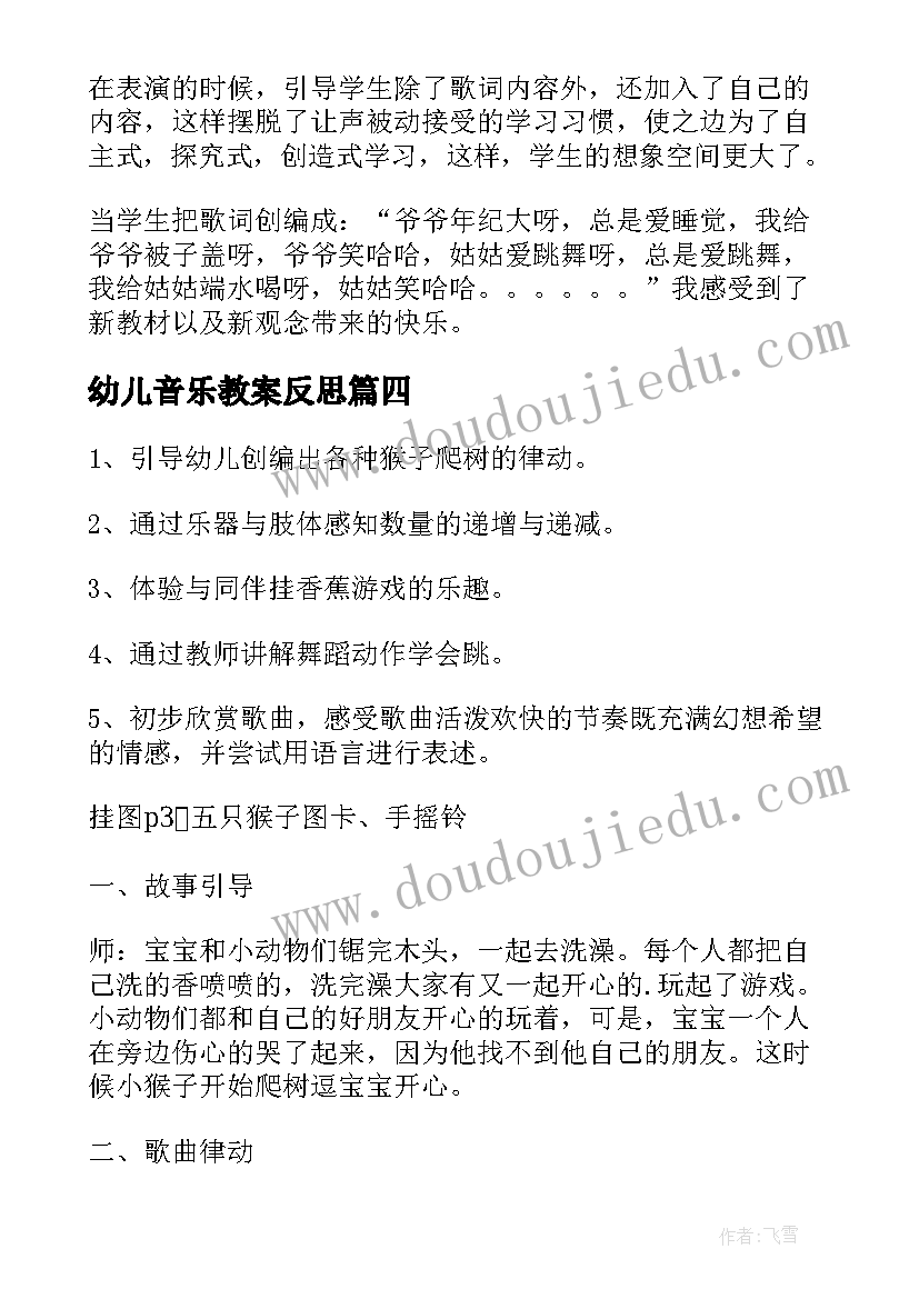 最新幼儿音乐教案反思 音乐律动课教学反思(模板5篇)