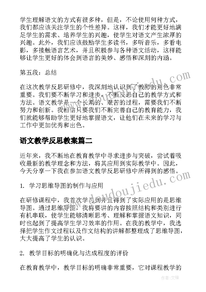 2023年语文教学反思教案(优质6篇)