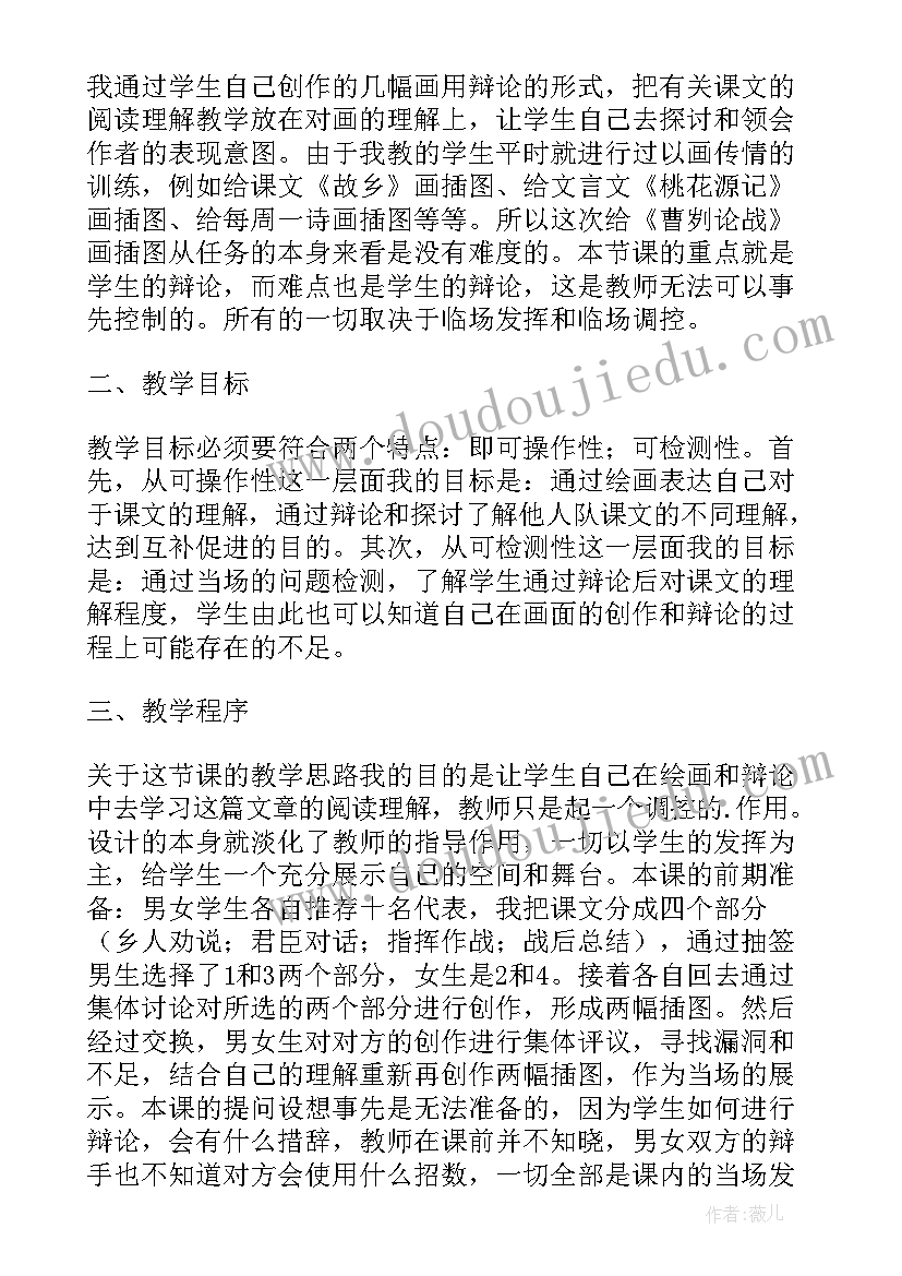 2023年曹刿论战第一课时教学反思 曹刿论战语文教学反思(模板5篇)