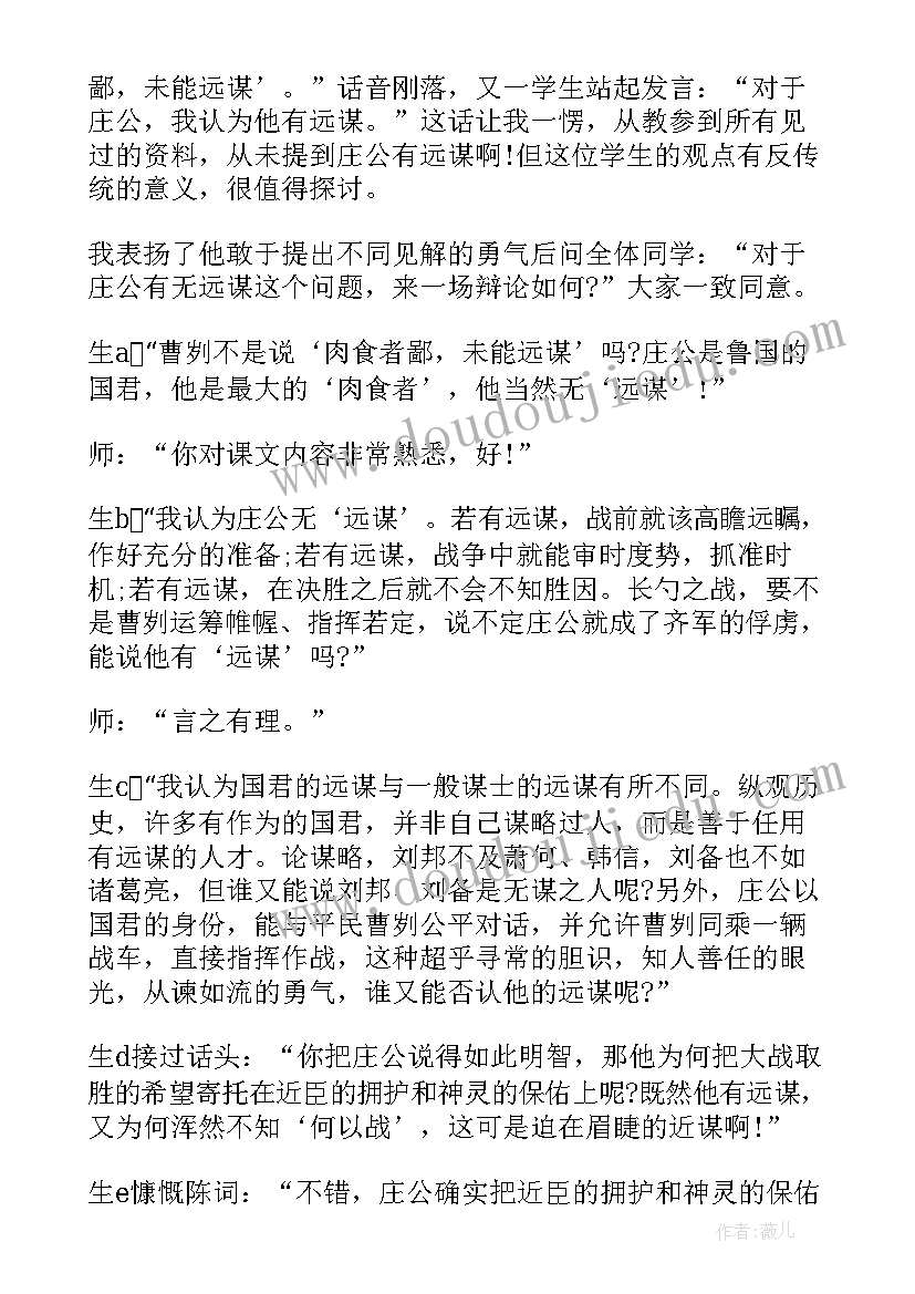 2023年曹刿论战第一课时教学反思 曹刿论战语文教学反思(模板5篇)