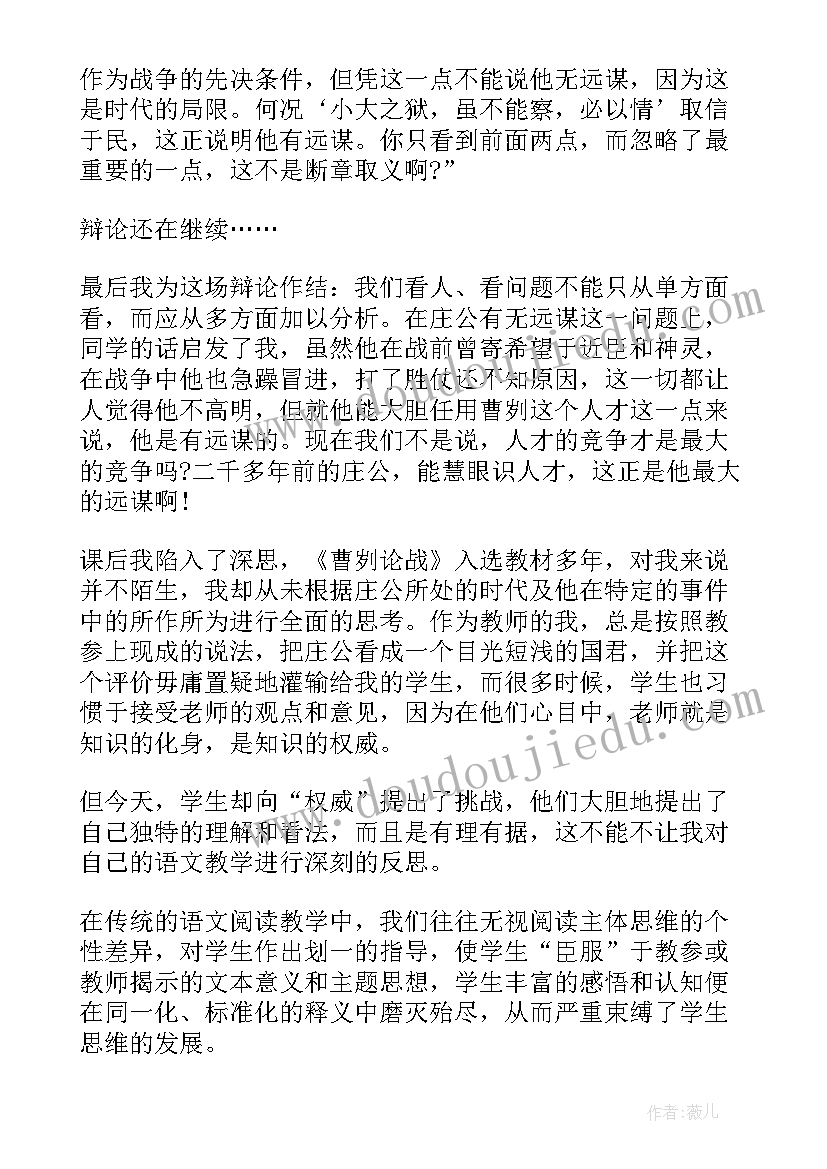 2023年曹刿论战第一课时教学反思 曹刿论战语文教学反思(模板5篇)