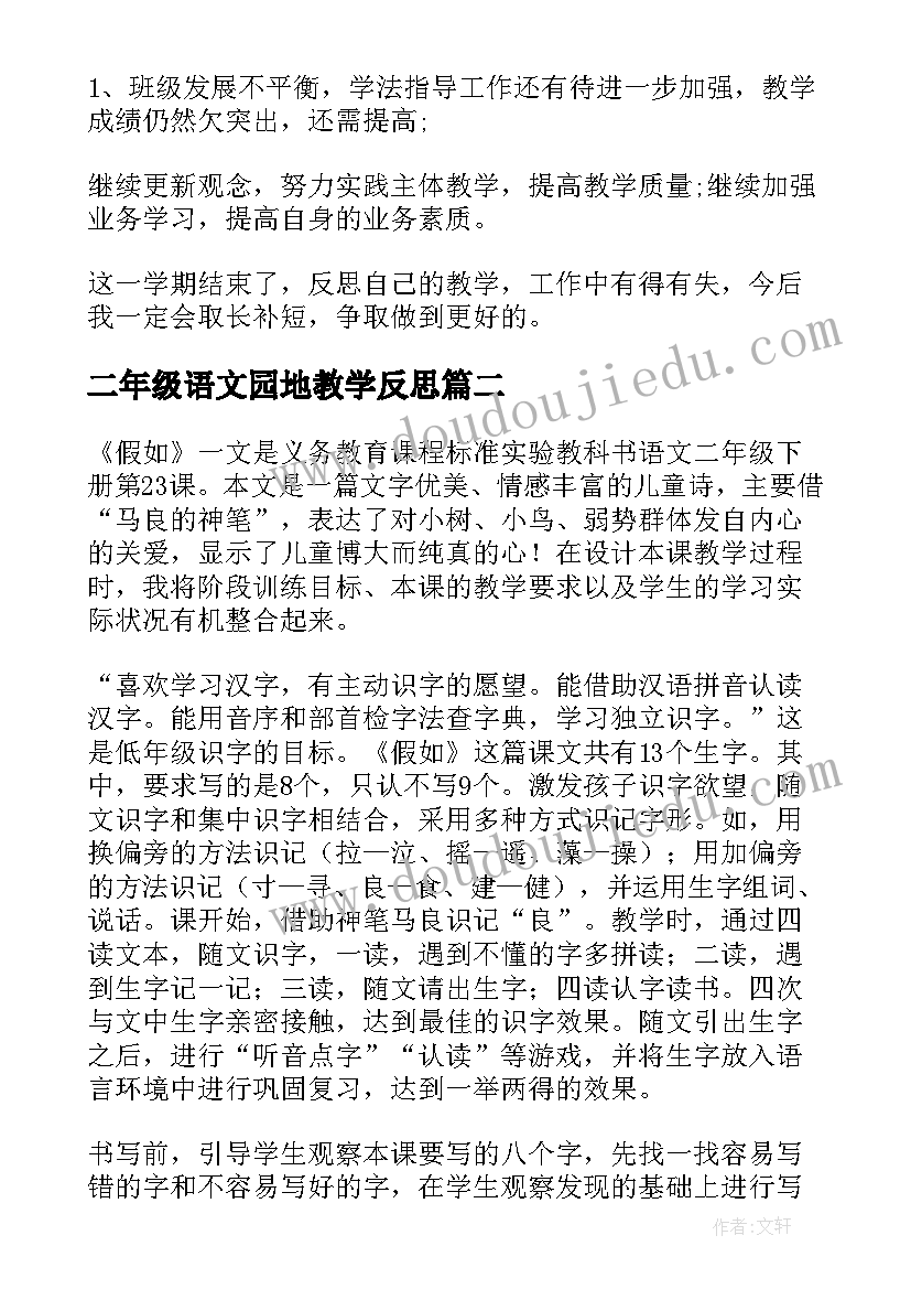 2023年二年级语文园地教学反思 语文二年级教学反思(优秀6篇)