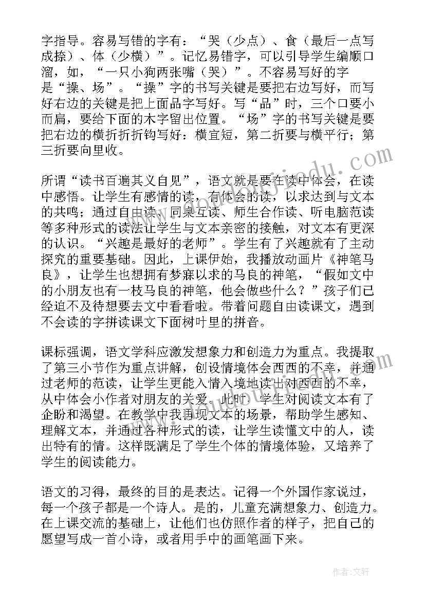 2023年二年级语文园地教学反思 语文二年级教学反思(优秀6篇)