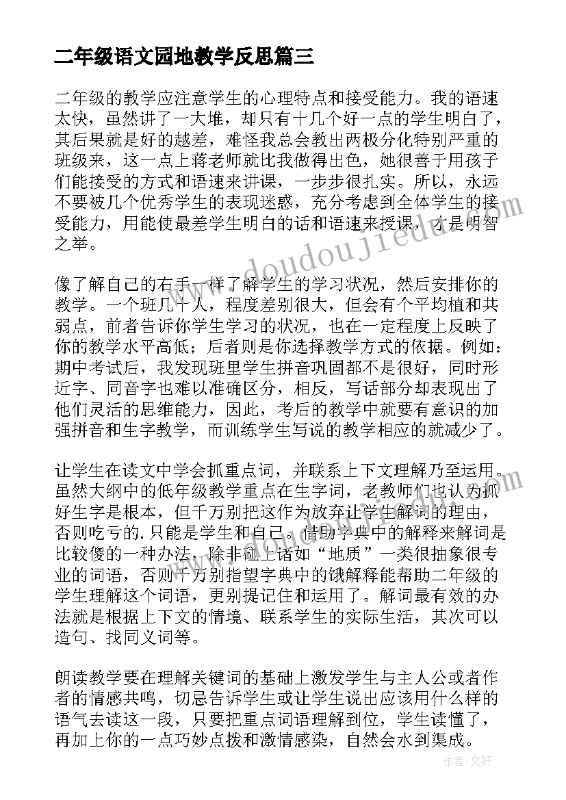 2023年二年级语文园地教学反思 语文二年级教学反思(优秀6篇)