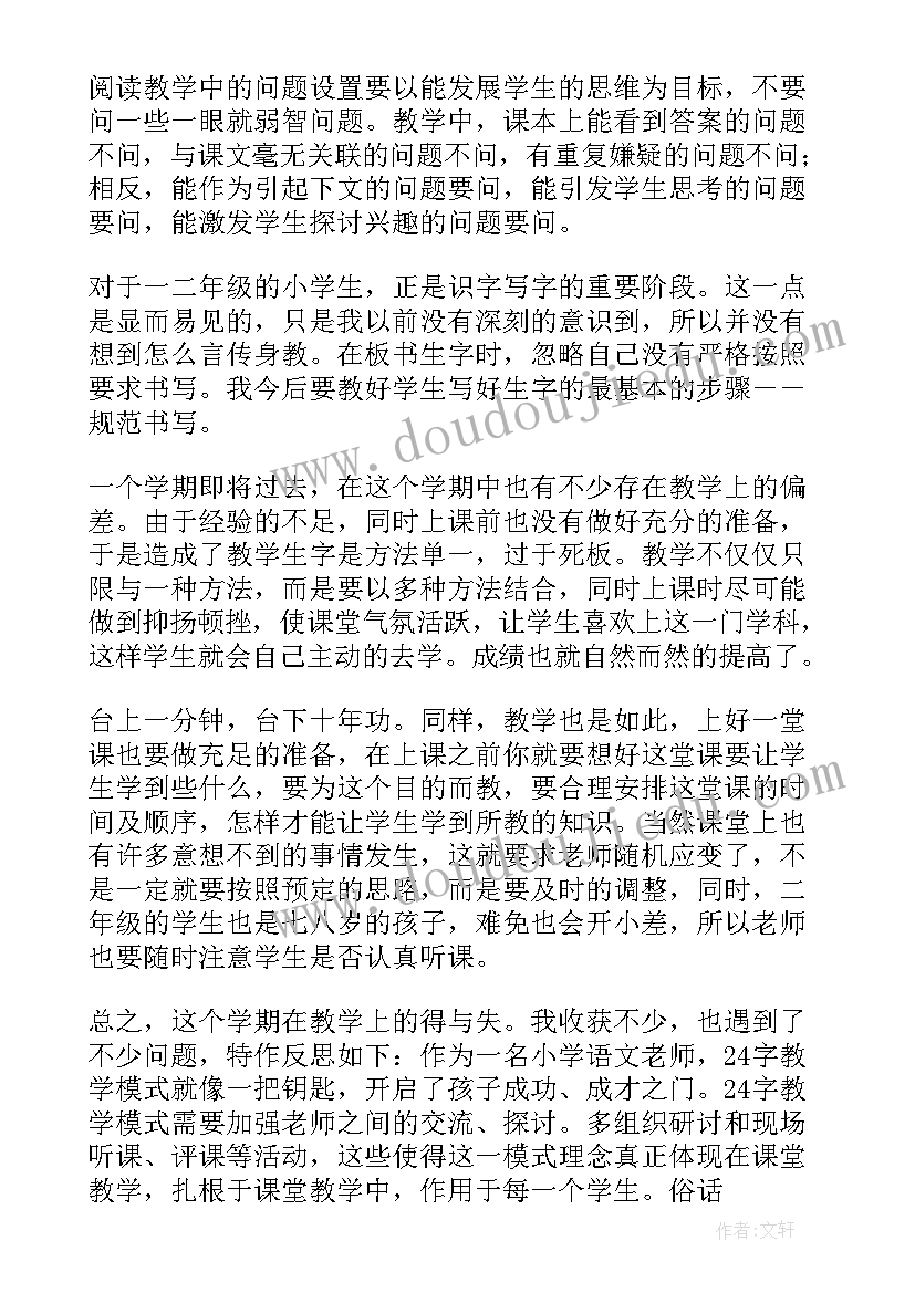 2023年二年级语文园地教学反思 语文二年级教学反思(优秀6篇)