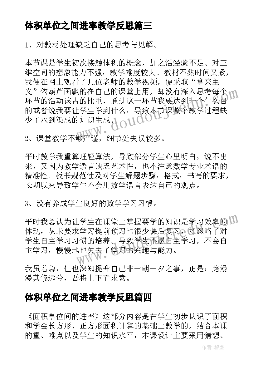 体积单位之间进率教学反思 体积和体积单位教学反思(通用7篇)