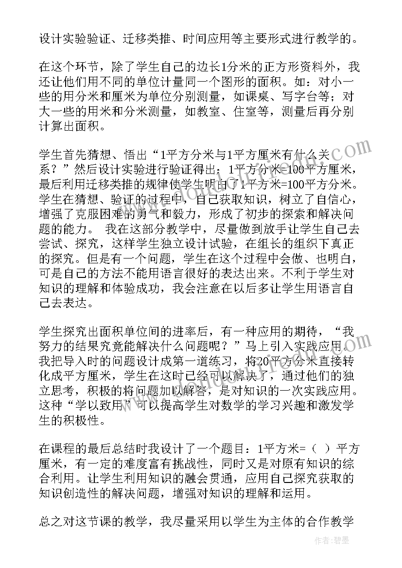 体积单位之间进率教学反思 体积和体积单位教学反思(通用7篇)