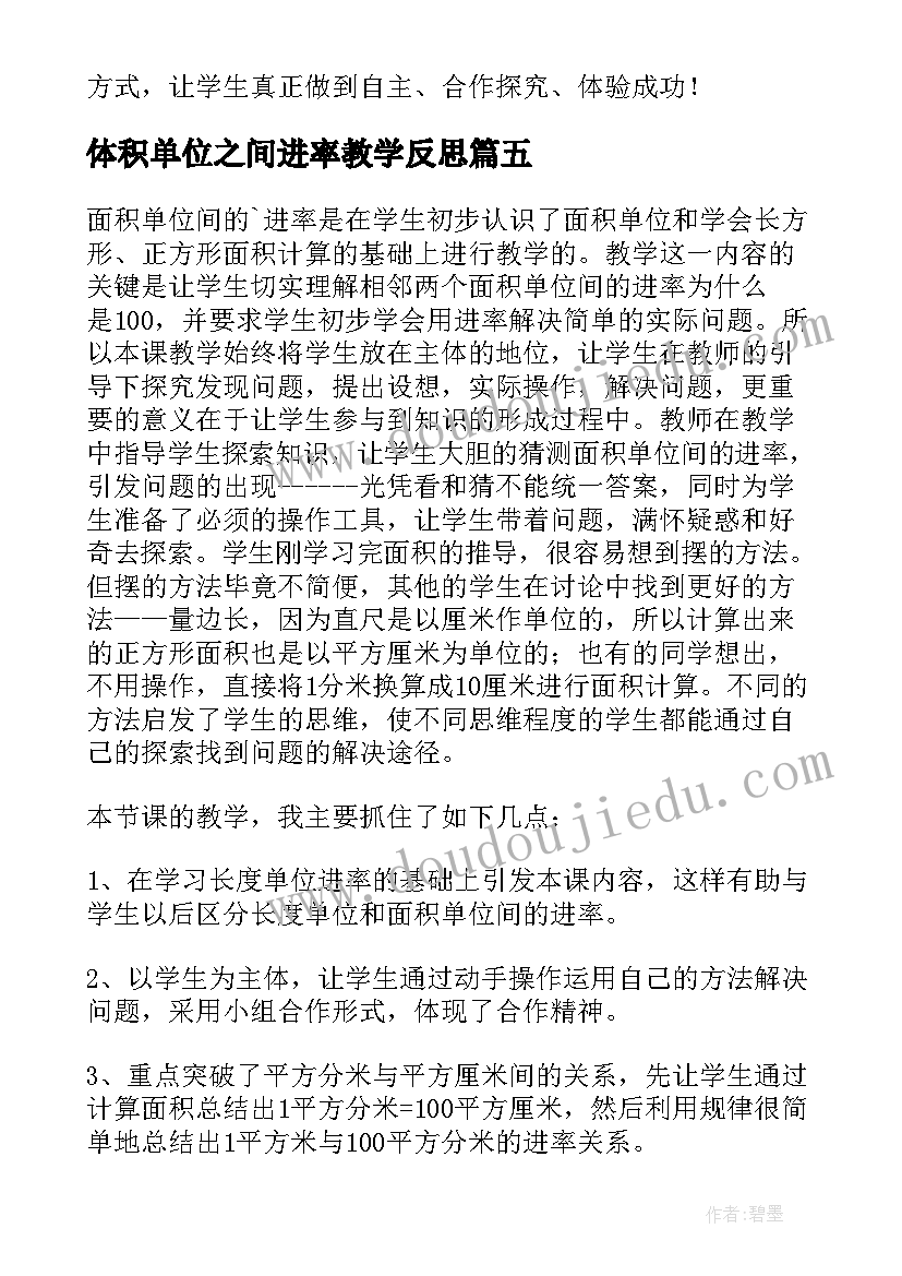 体积单位之间进率教学反思 体积和体积单位教学反思(通用7篇)