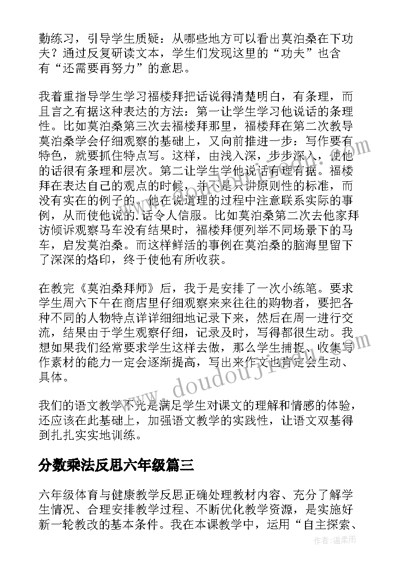 2023年分数乘法反思六年级 六年级分数乘整数教学反思(模板6篇)