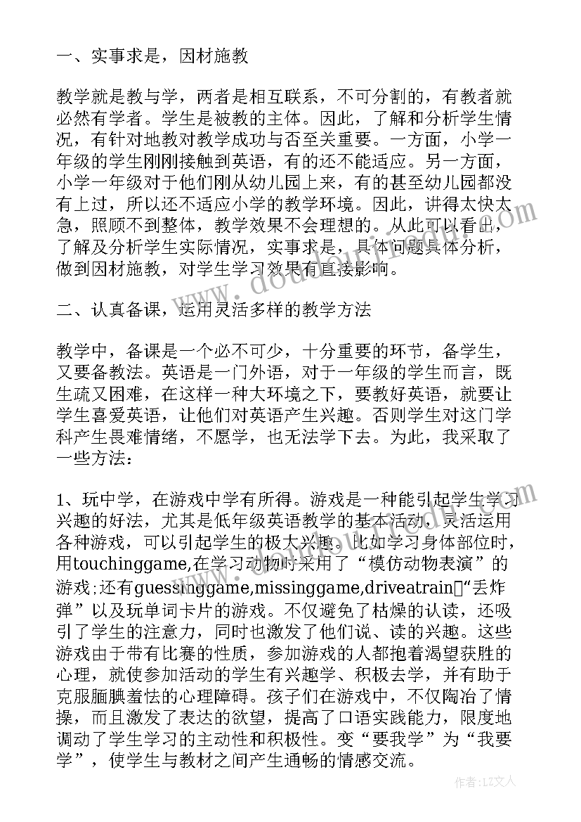 2023年小学英语一年级教学反思(优质5篇)